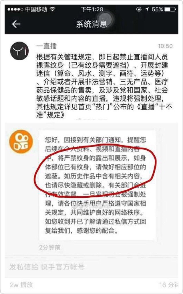 直播平台禁止漏纹身后