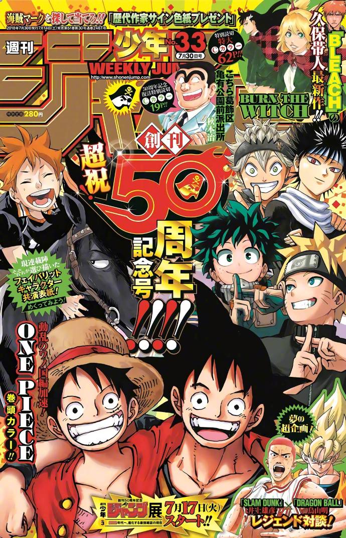 《周刊少年JUMP》50周年纪念号封面公开！各路大神纷纷送上贺图！ ​​​​