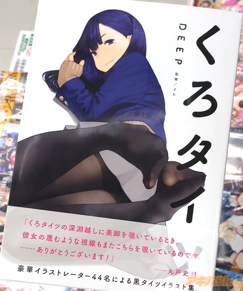 くろタイツDEEP 黑丝 よむ