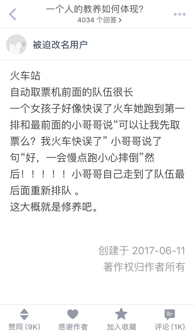 教养是个好东西，希望你们每人都有一个