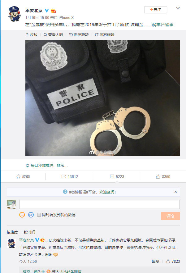 北京警方推出新款手铐-玫瑰金，网友表示告辞....