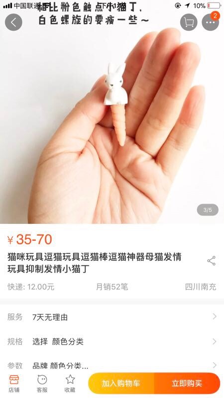 尼玛……猫都有情趣用品了