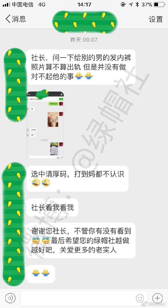 女朋友给别的男人发自己内裤的照片