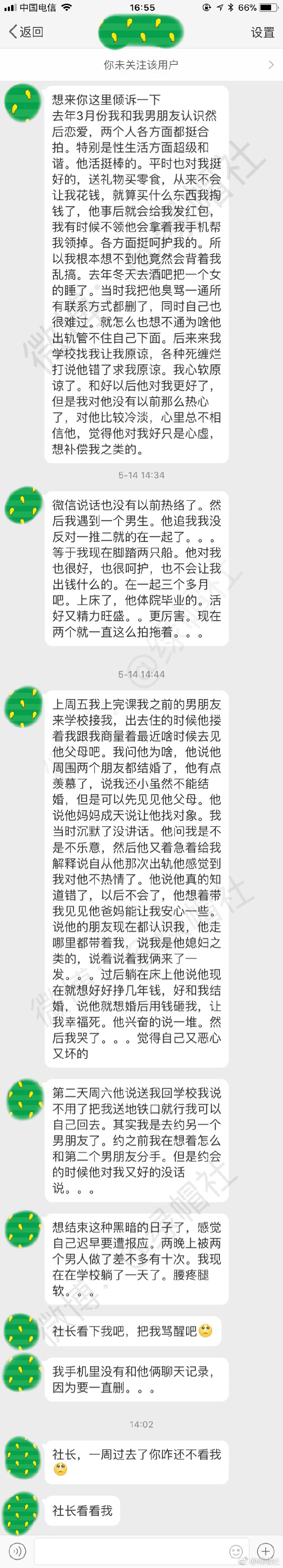 本人女 我现在在学校躺了一天，腰疼腿软，真的受够了。又不知道该跟谁分手，求骂醒！