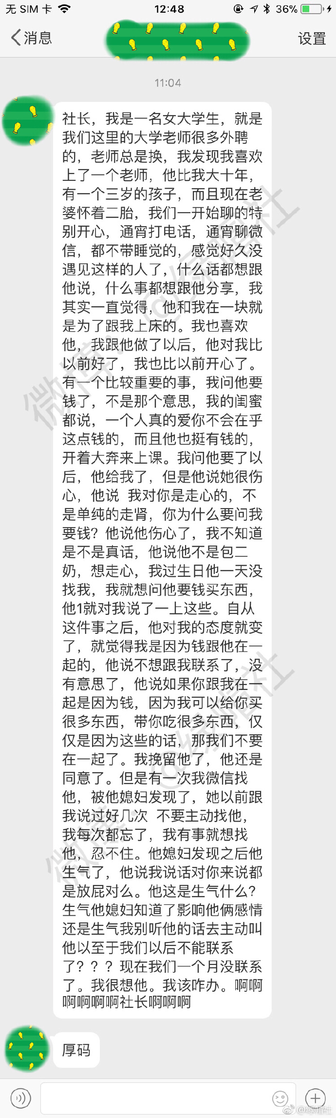 我是女大学生，我喜欢上其中一个老师