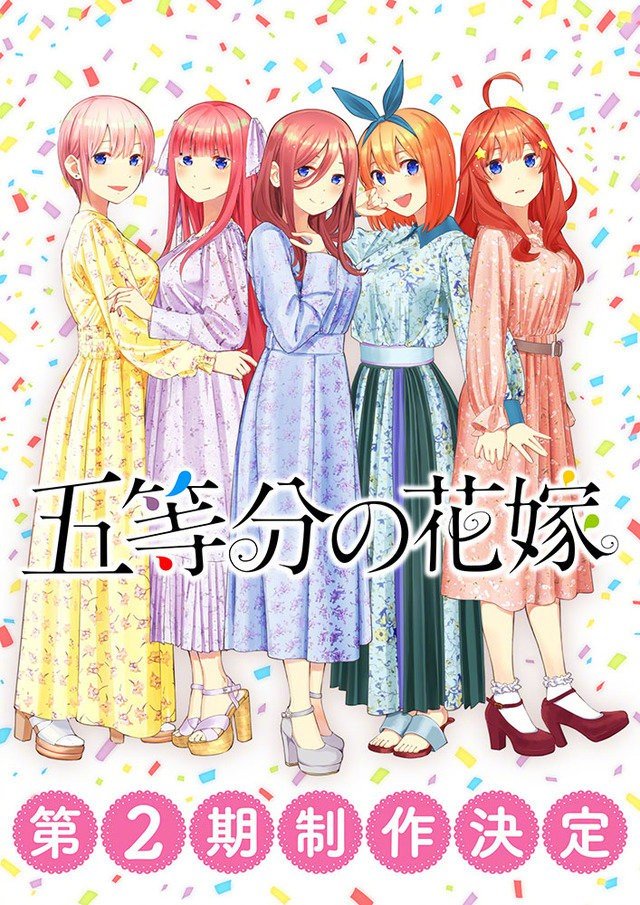 《五等分的花嫁》第二季制作确定 双份的五倍快乐