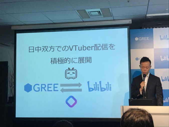 日本GREE社战略结盟B站！主攻虚拟油管偶像和手机游戏