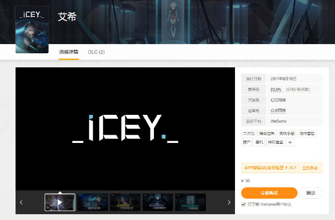 国产游戏《ICEY》Steam版疑似锁国区