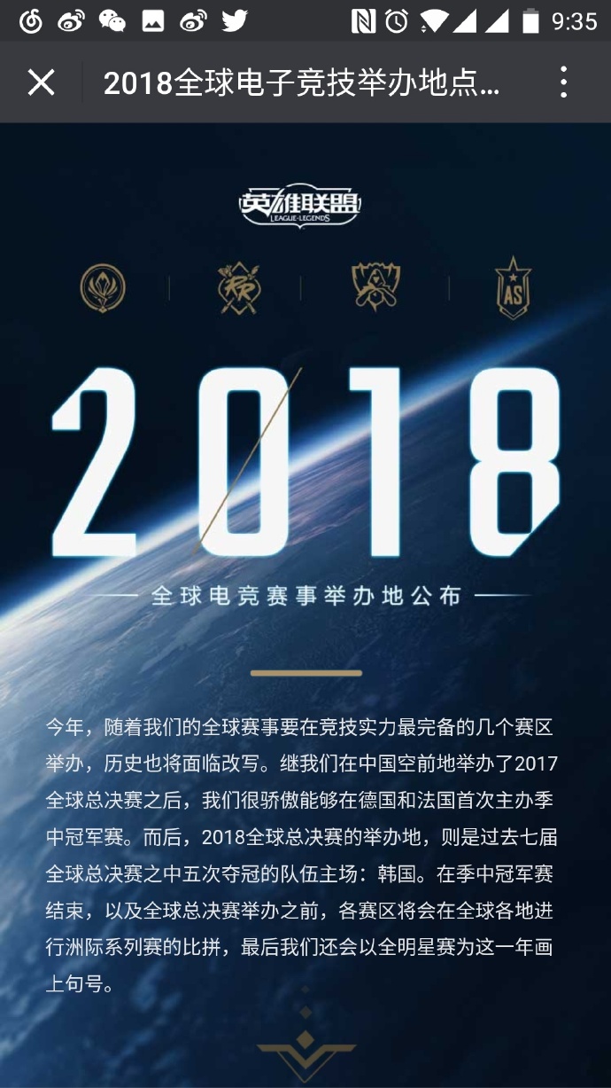 《英雄联盟》2018年全球电子竞技举办地公布。