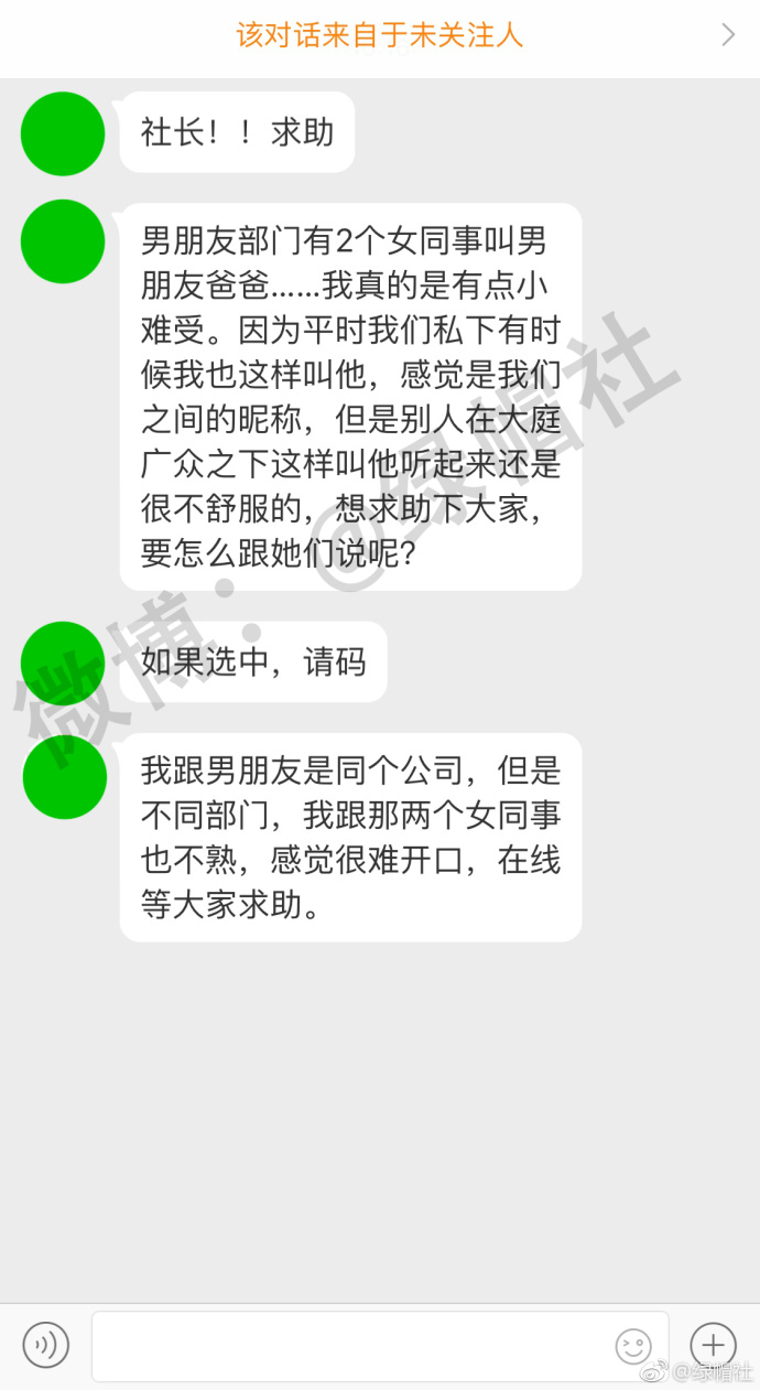 我喊男朋友爸爸，不是很熟的女同事也喊他爸爸，希望这是我的专属爱称，我该怎么办？