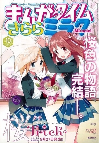 日本漫画《樱trick》将在今年8月迎来完结