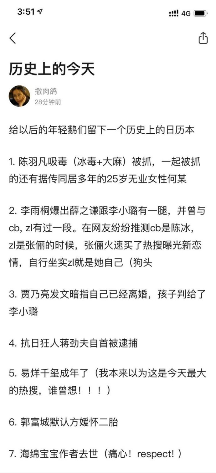 今日吃瓜课代表总结。