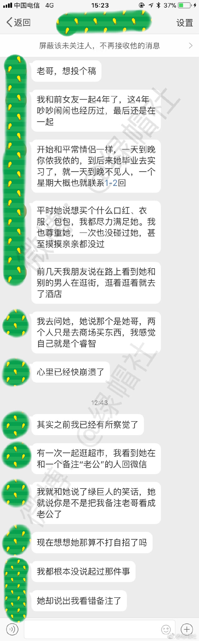 她还把那个男人备注“老公”，她说是我看眼花了，其实备注的是“老哥”