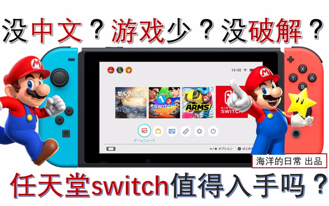 任天堂NS Nintendo Switch游戏主机值得入手吗