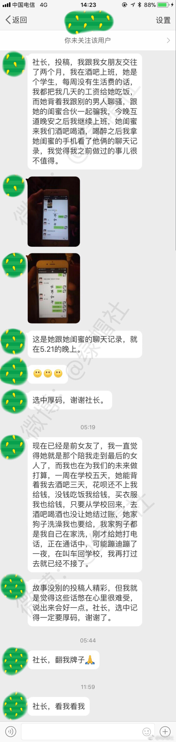 拿着我的钱跟别的男人吃喝玩乐，我真的很难受。