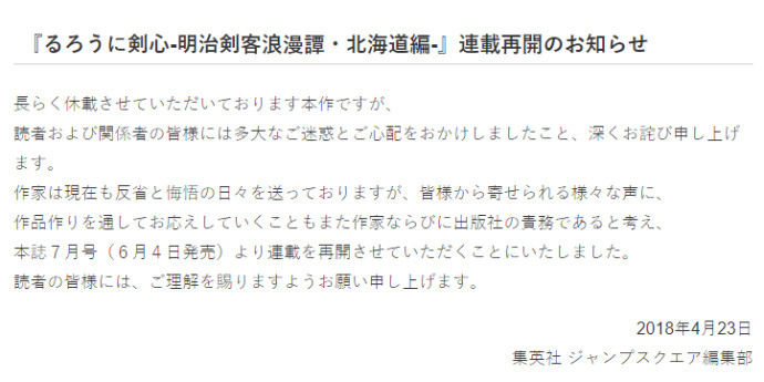 和月伸宏 浪客剑心 北海道篇 恢复连载