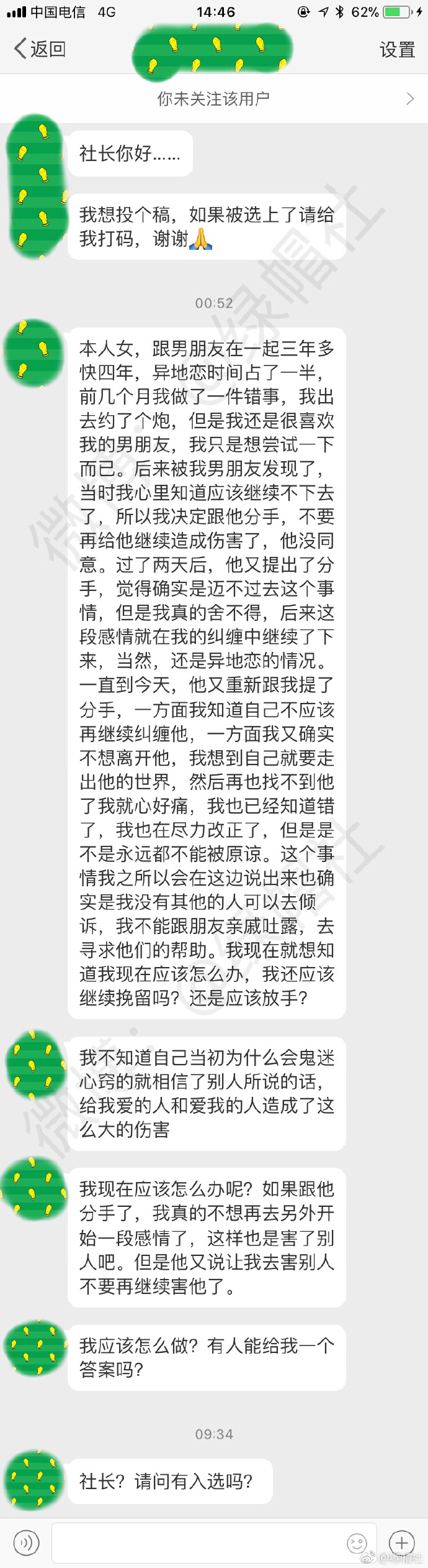 前几个月我没有忍住，出去跟别人约P