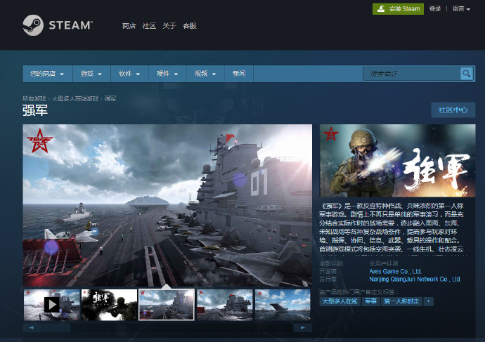 国产军事游戏《强军》重登steam