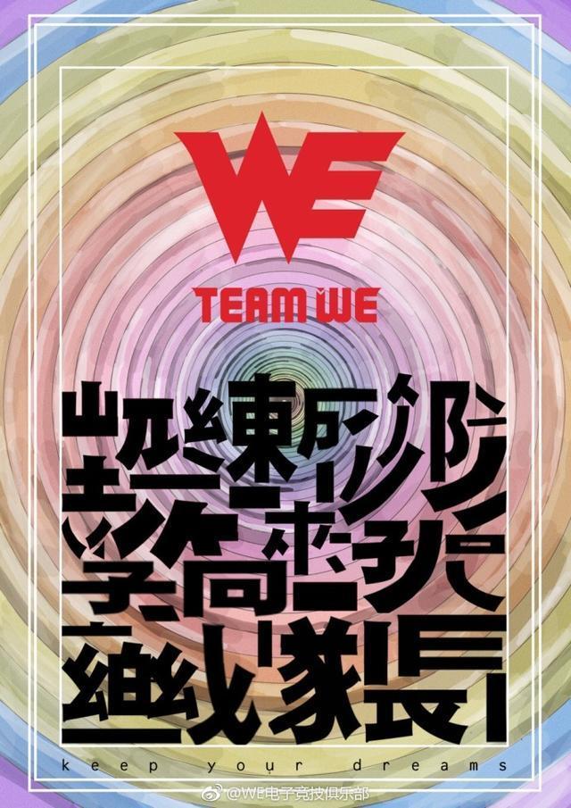 @WE电子竞技俱乐部 官方发博表示微笑将回WE俱乐部担任教练