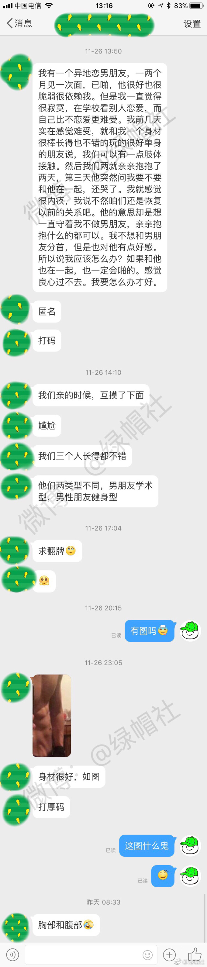 我最近实在寂寞，就和身材很棒男闺蜜说。。。。。