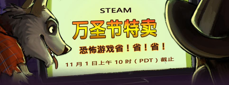 Steam万圣节折扣开始啦