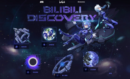 B站宣布与Discovery达成合作，荒野求生可以在线看了