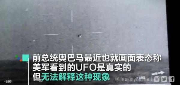 美前总统奥巴马证实UFO存在 爆料！