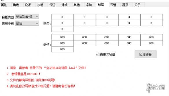 《鬼谷八荒》多功能主宰实用修改器正式版v2.5.3电脑版下载