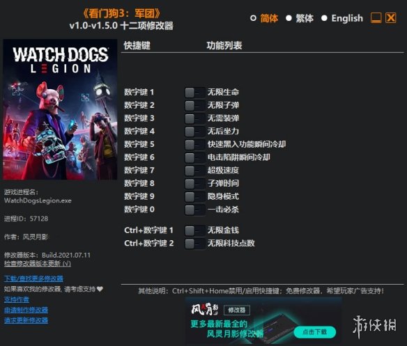 《看门狗：军团》v1.0-v1.5.0十二项修改器风灵月影版电脑版下载