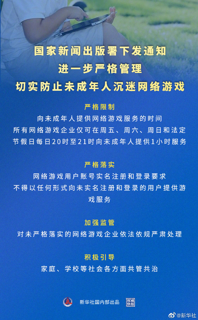 未成年人仅能在节假日玩一个小时游戏