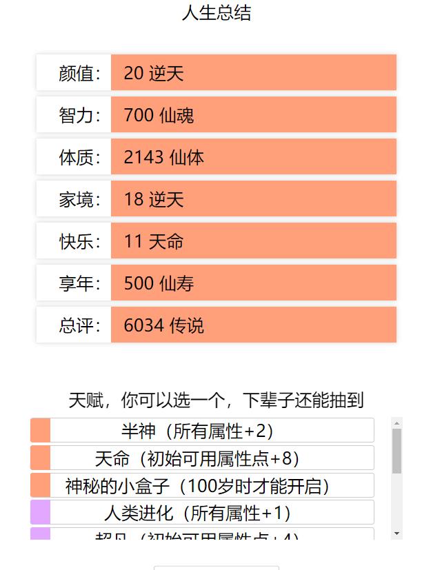 龙傲天模拟器