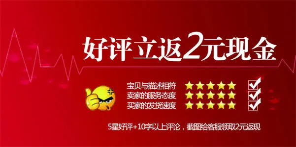 淘宝新规:禁止卖家以金钱返现等利益诱导买家五星好评