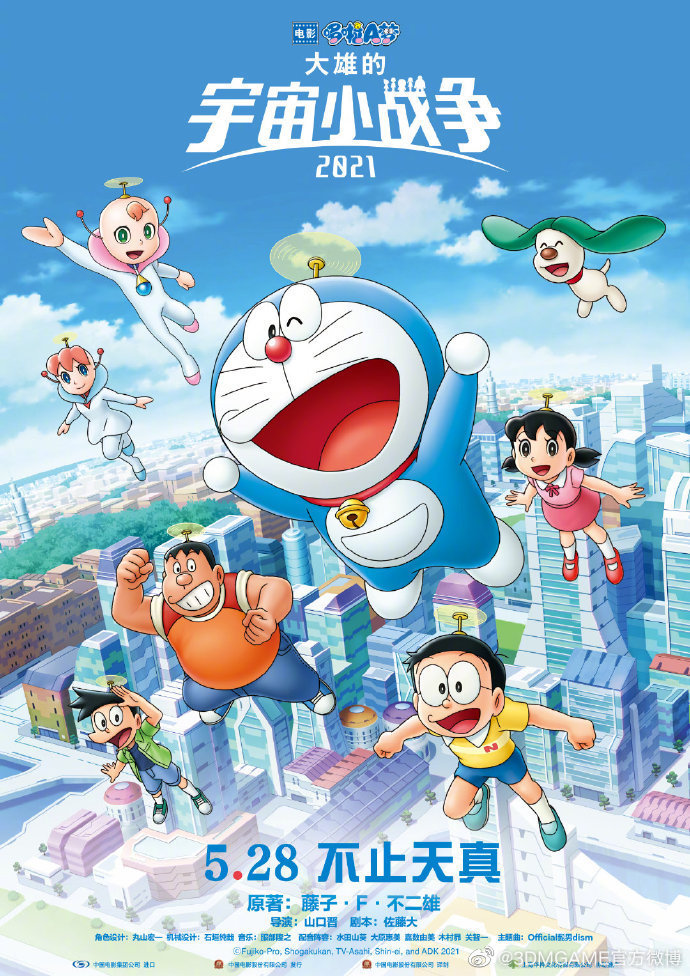 《哆啦A梦：大雄的宇宙小战争2021》确认于 5月28日 内地上映。
