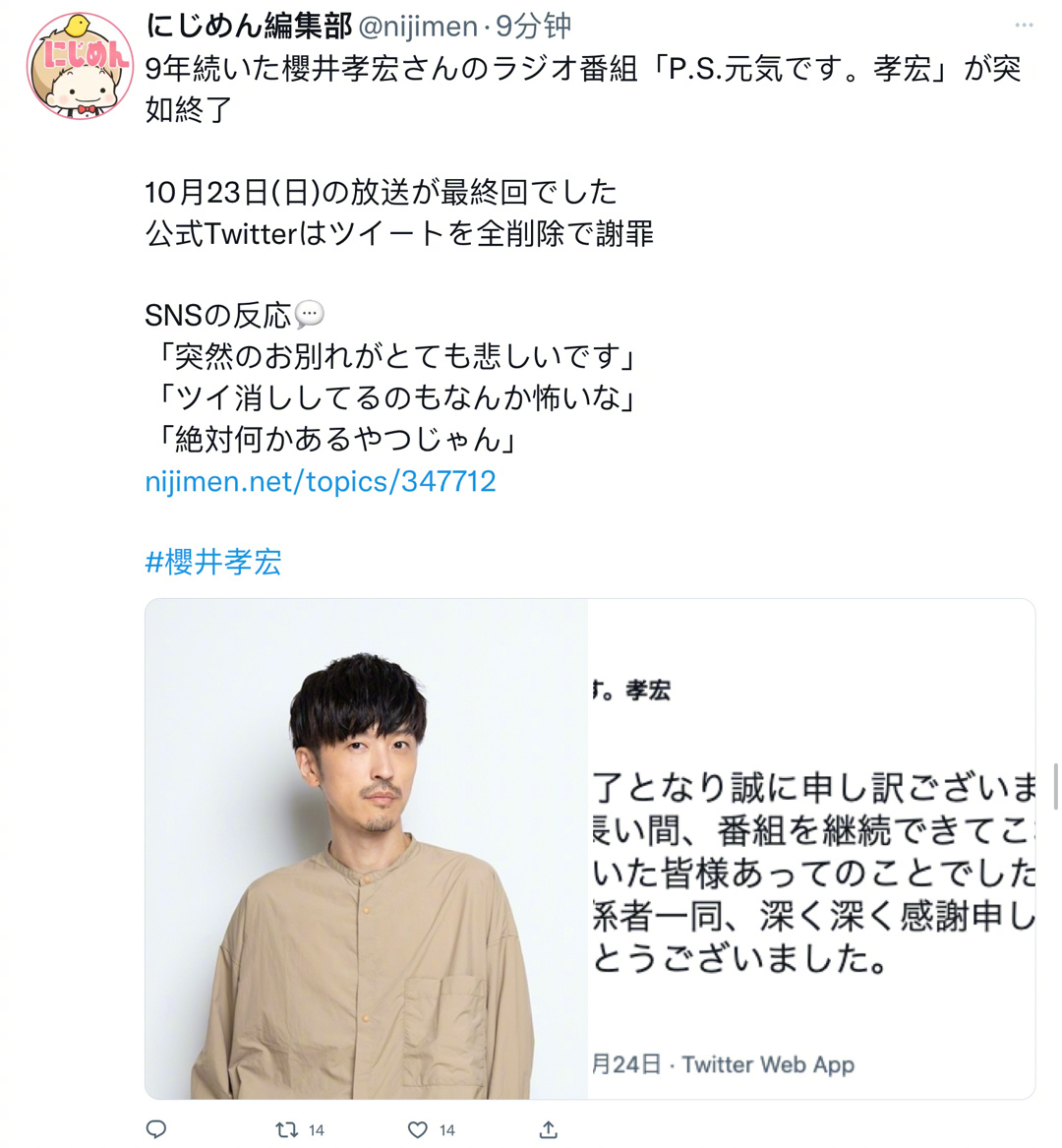 知名声优·樱井孝宏广播节目宣布停播