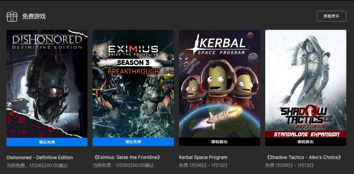 今日喜加一整理|Epic喜加一，《羞辱：终极版》《Eximius:夺取前线》免费领