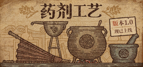 《药剂工艺：炼金术士模拟器 Potion Craft: Alchemist Simulator》中文版百度云迅雷下载v1.1.0.0|容量1.59GB|官方简体中文|支持键盘.鼠标|赠多项修改器