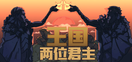 《王国：两位君主 Kingdom Two Crowns》中文版百度云迅雷下载v1.1.19|整合北欧之地DLC|容量1.34GB|官方简体中文|支持键盘.鼠标.手柄|赠官方原声40首BGM|赠多项修改器|赠满金币.钻石.序章建筑满级初始存档