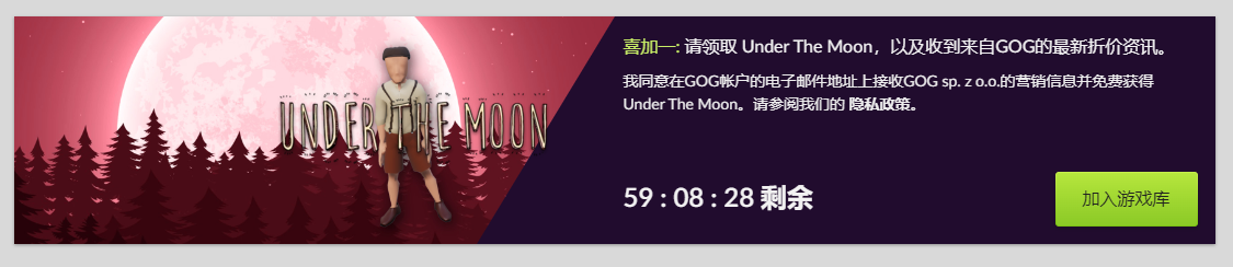 今日喜加一整理|GOG喜加一，《Under The Moon》免费领