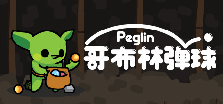 《哥布林弹球 Peglin》中文版百度云迅雷下载v0.9.54b|容量374MB|官方简体中文|支持键盘.鼠标.手柄