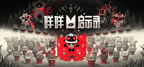 《咩咩启示录 Cult of the Lamb》中文版百度云迅雷下载v1.3.5.382|容量2.29GB|官方简体中文|支持键盘.鼠标.手柄