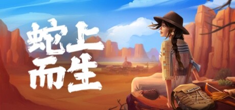 《蛇上而生 Above Snakes》中文版百度云迅雷下载v1.4.5|容量1.41GB|官方简体中文|支持键盘.鼠标.手柄