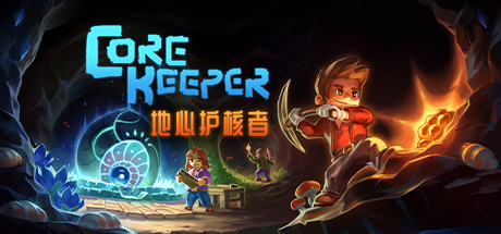 《地心护核者 Core Keeper》中文版百度云迅雷下载v0.7.4.2|容量609MB|官方简体中文|支持键盘.鼠标|赠多项修改器