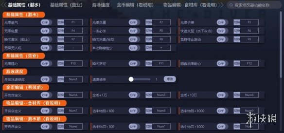 《潜水员戴夫》v1.0.0.980四十三项修改器[一修大师]电脑版下载