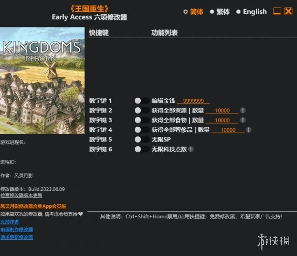 《王国重生》Early Access六项修改器风灵月影版[v2023.07.05更新]电脑版下载