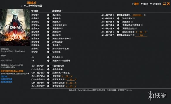 《遗迹2》v1.0二十八项修改器风灵月影版电脑版下载