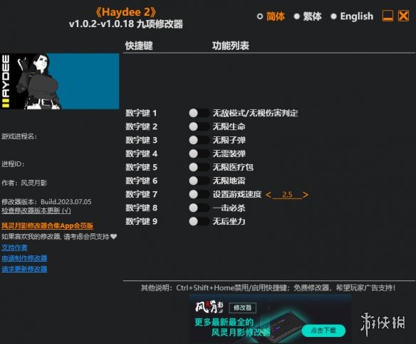 《Haydee 2》v1.0.2-v1.0.18九项修改器风灵月影版电脑版下载