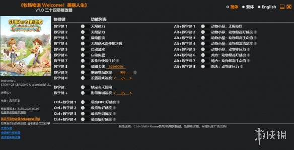 《牧场物语：Welcome！美丽人生》v1.0二十四项修改器风灵月影版电脑版下载