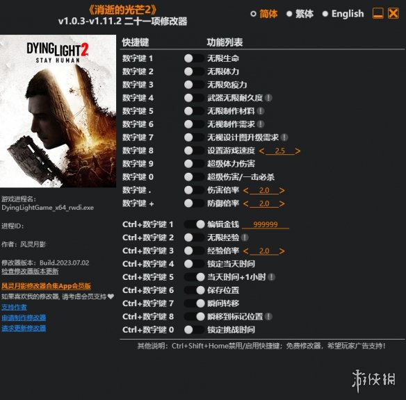 《消逝的光芒2》v1.0.3-v1.11.2二十一项修改器风灵月影版电脑版下载