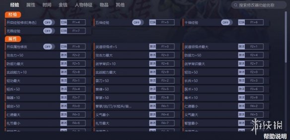 《大侠立志传》v0.7.0620b32六十一项修改器[一修大师]电脑版下载