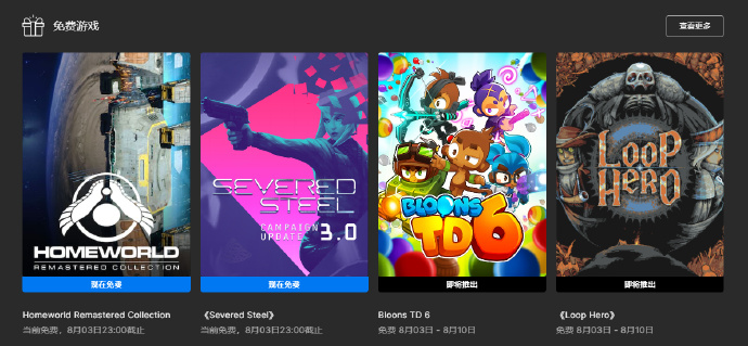 今日喜加一整理|Epic喜加二，《家园：重制版》《Severed Steel》免费领